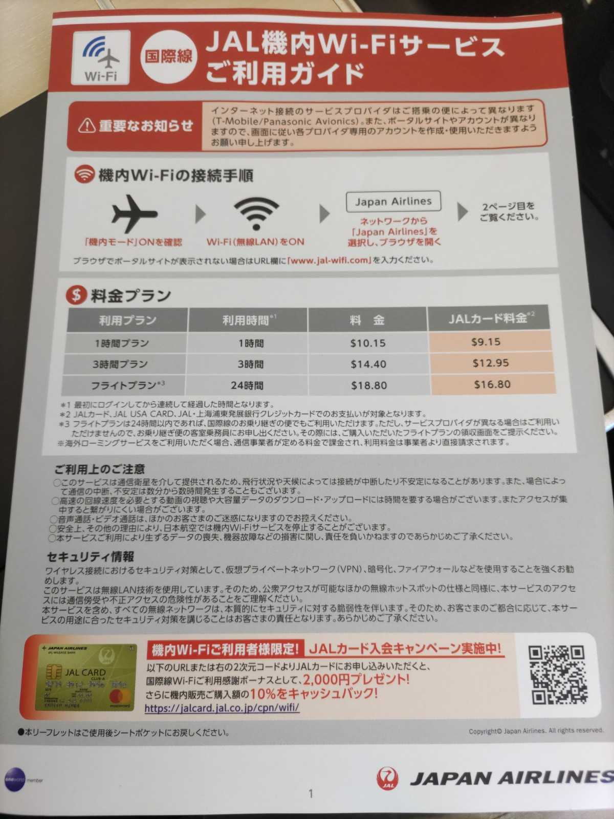 JGC修行7日目-NRT-KUL往復_10