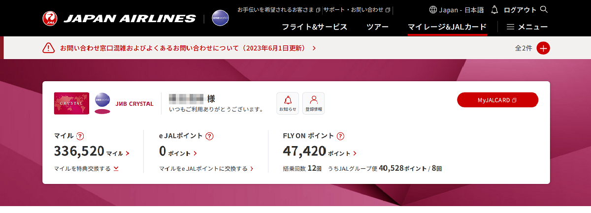JGC修行FOP積算と結果_01