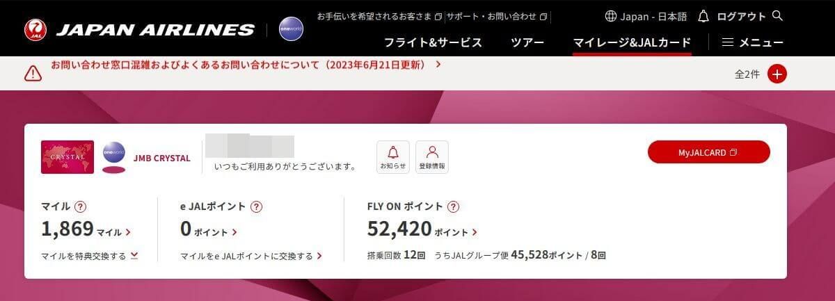JGC修行FOP積算と結果_03