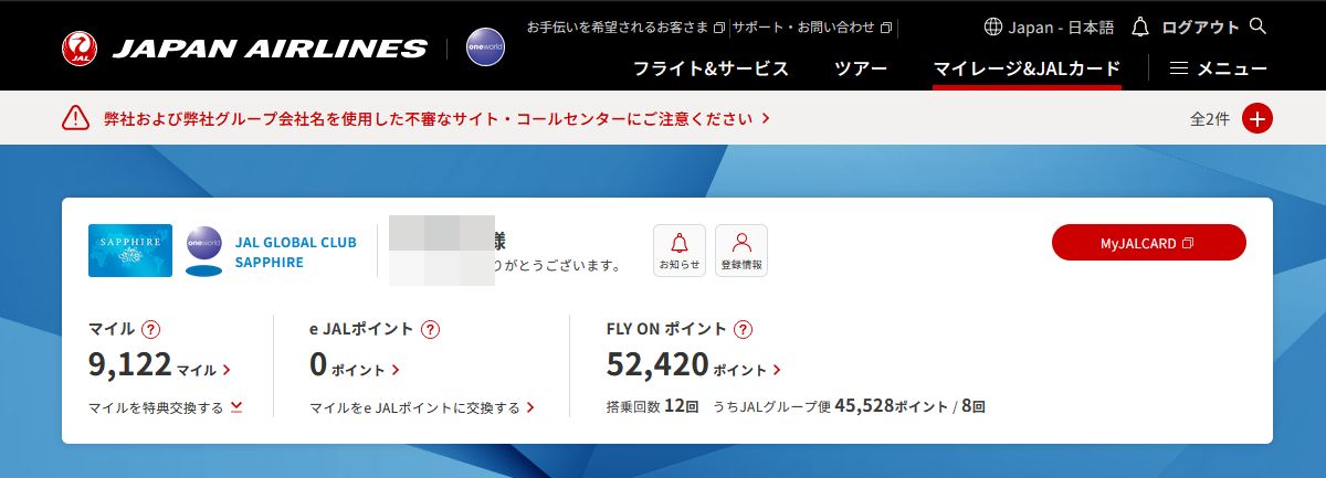 JGC修行FOP積算と結果_05