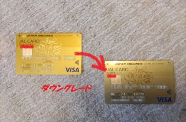 JGC CLUB-AゴールドからJGC CLUB-Aへダウングレード_02