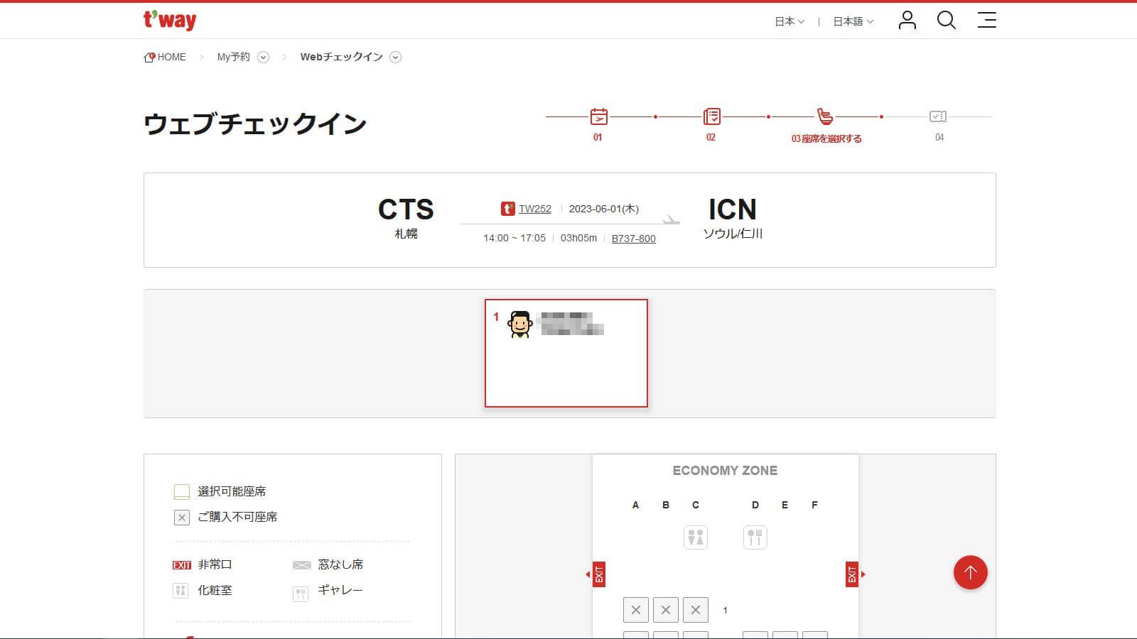 Tway航空Webチェックイン_4