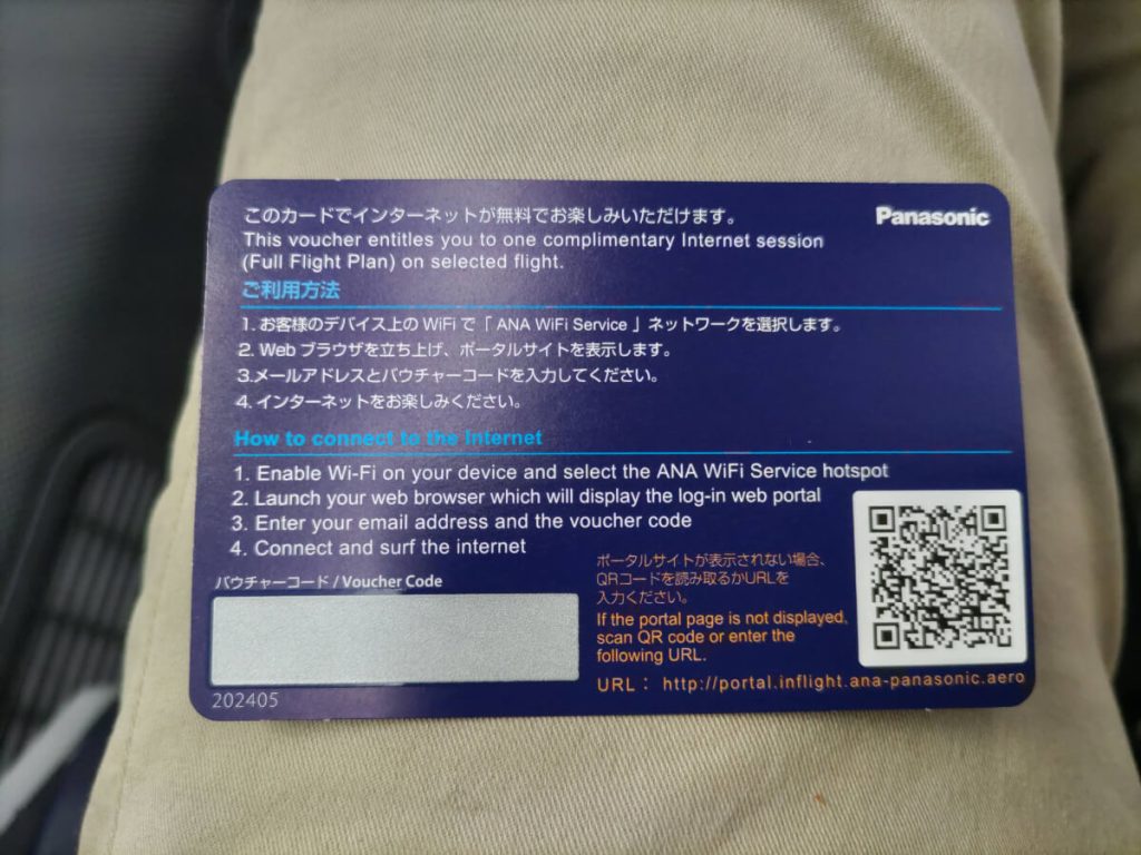ANA修行2024搭乗編_04(海外_往路)