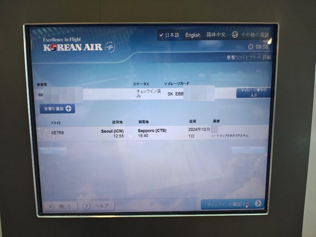 ユーロボーナスミリオネアへの旅最終回_ICN-CTS