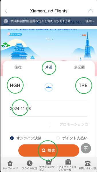 厦門航空とケニア航空で予約クラスを確認して購入するには