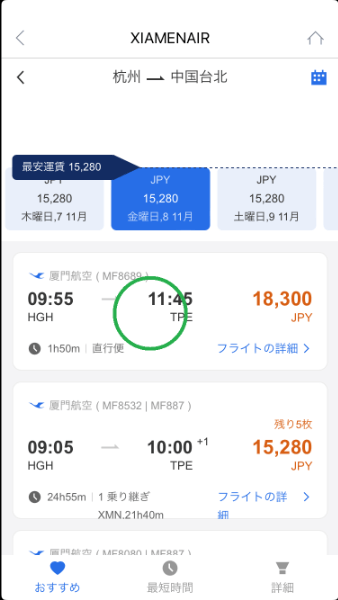 厦門航空とケニア航空で予約クラスを確認して購入するには